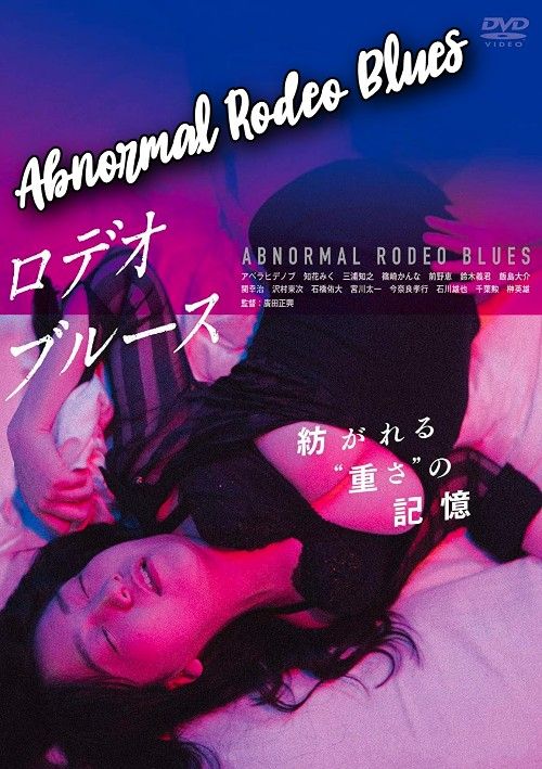 [18＋] Abnormal Rodeo Blues (2020) UNRATED Movie download full movie